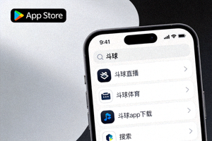 App Store搜索界面，搜索关键词斗球